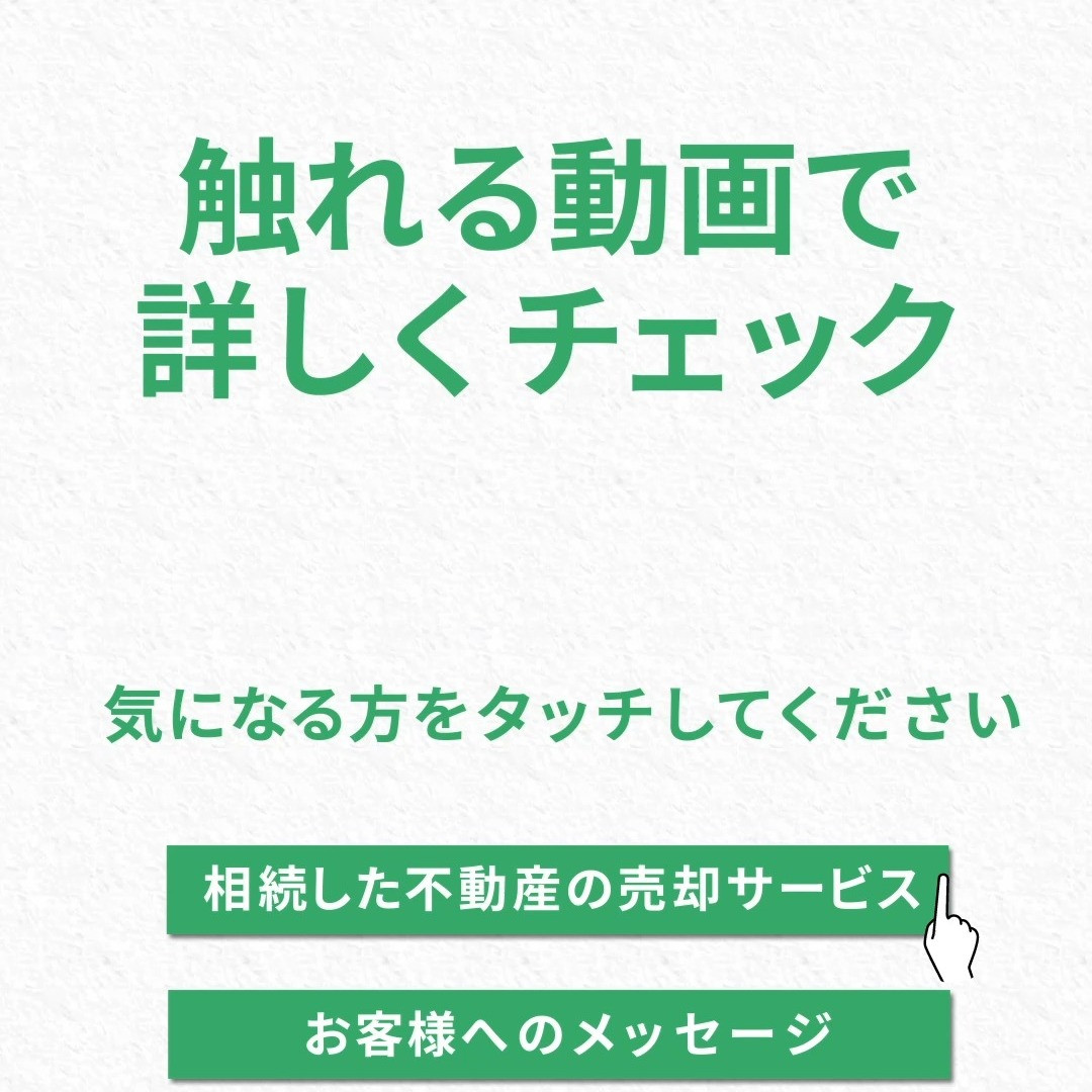 相続した不動産でお困りの方