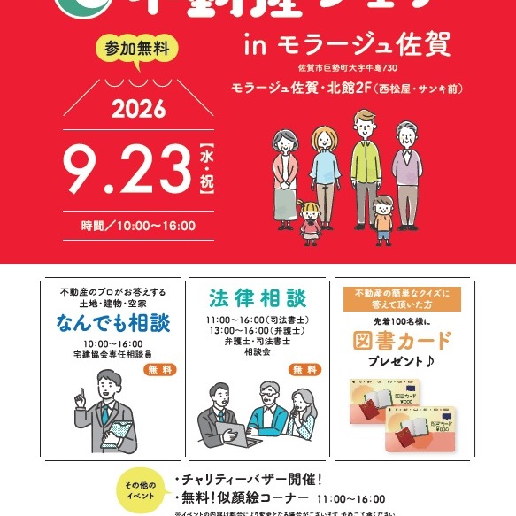 不動産フェア