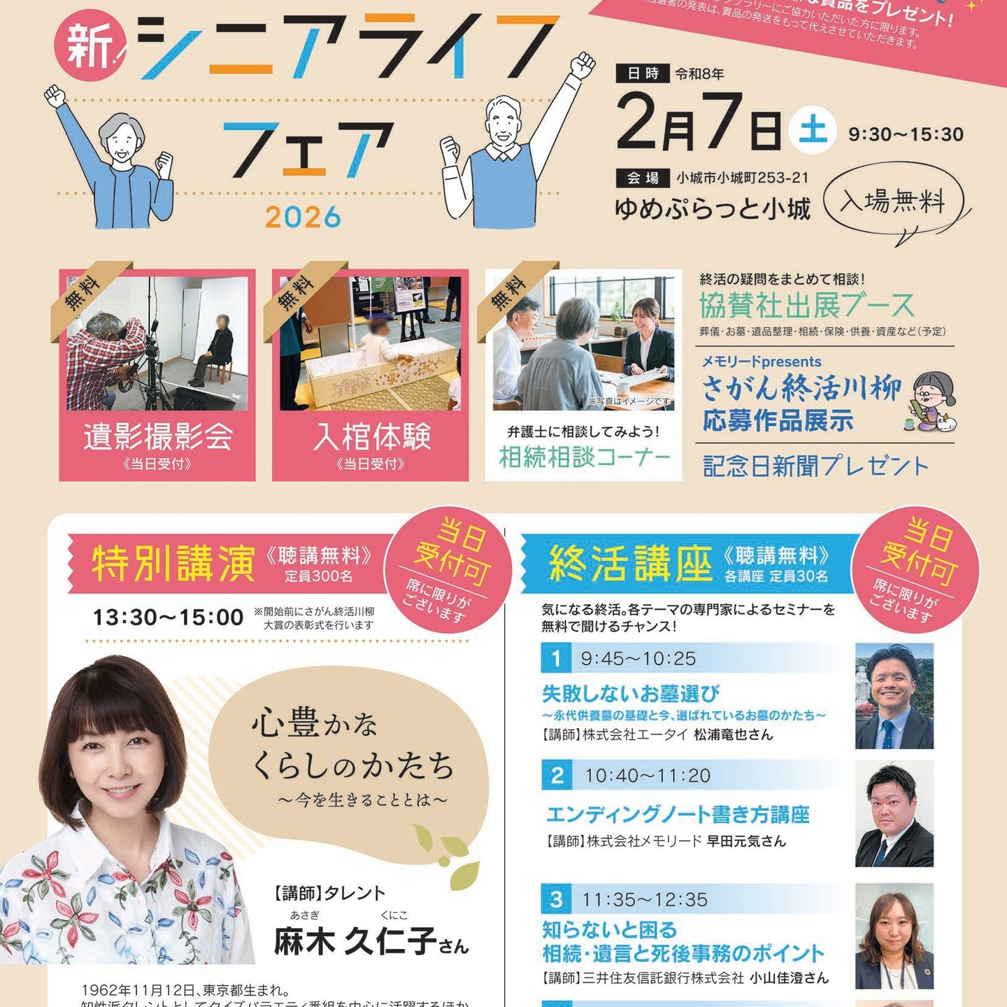 新シニアライフフェア2026