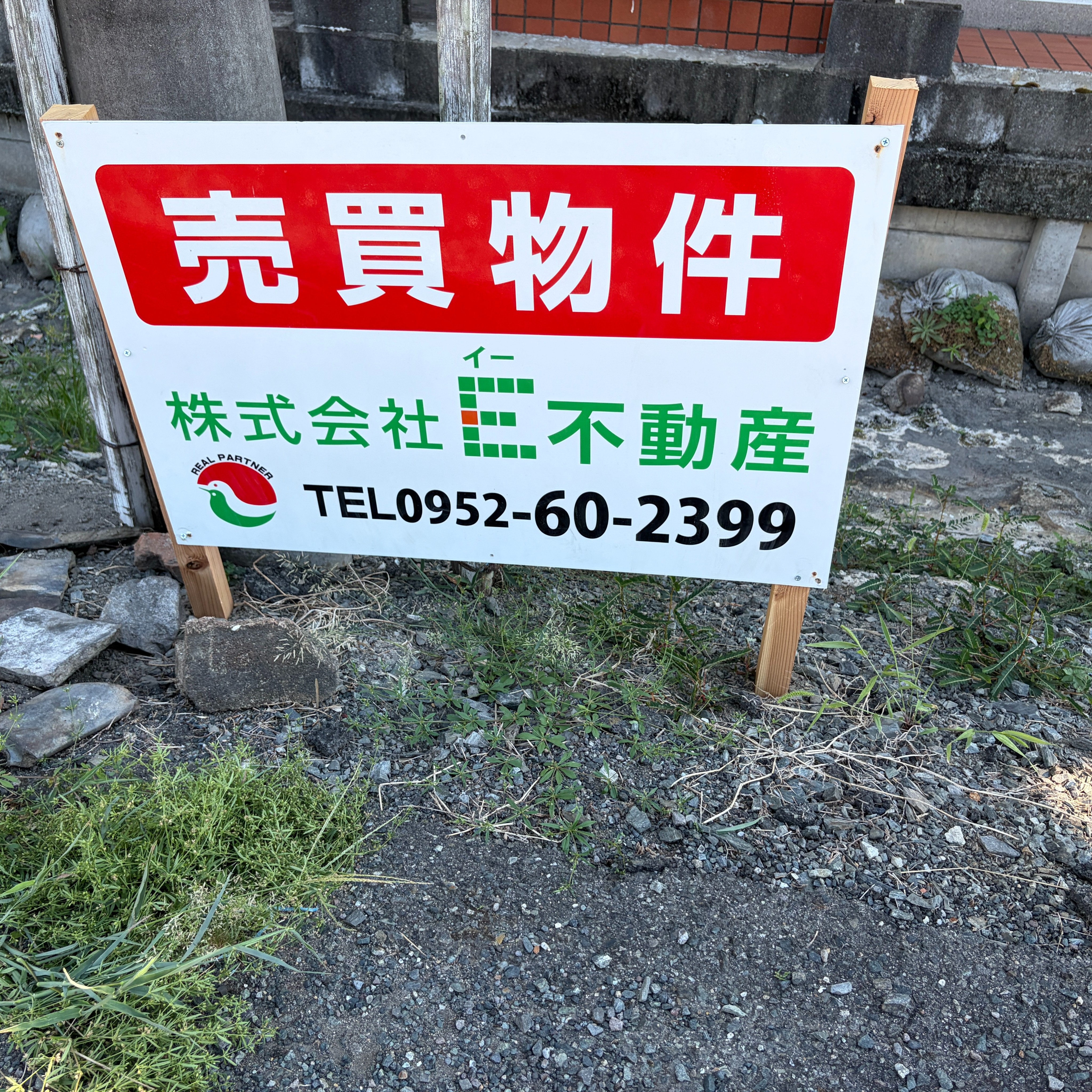 佐賀県佐賀市を拠点とする株式会社E不動産のYoutubeチャ