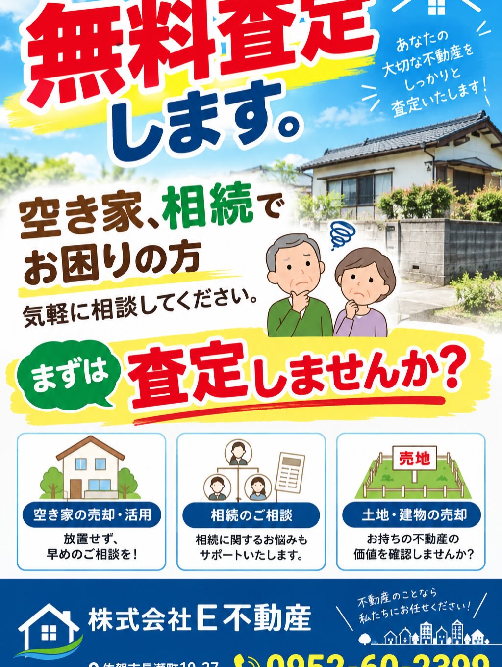 相続した不動産や空き家、空き地の資産活用しませんか？